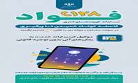اطلاعیه راه اندازی سامانه‬ ‫فوریتهای اداری (فواد128)